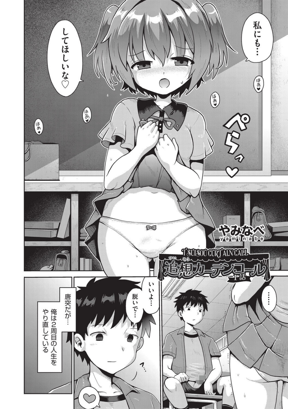 少女組曲37 4 ページ目