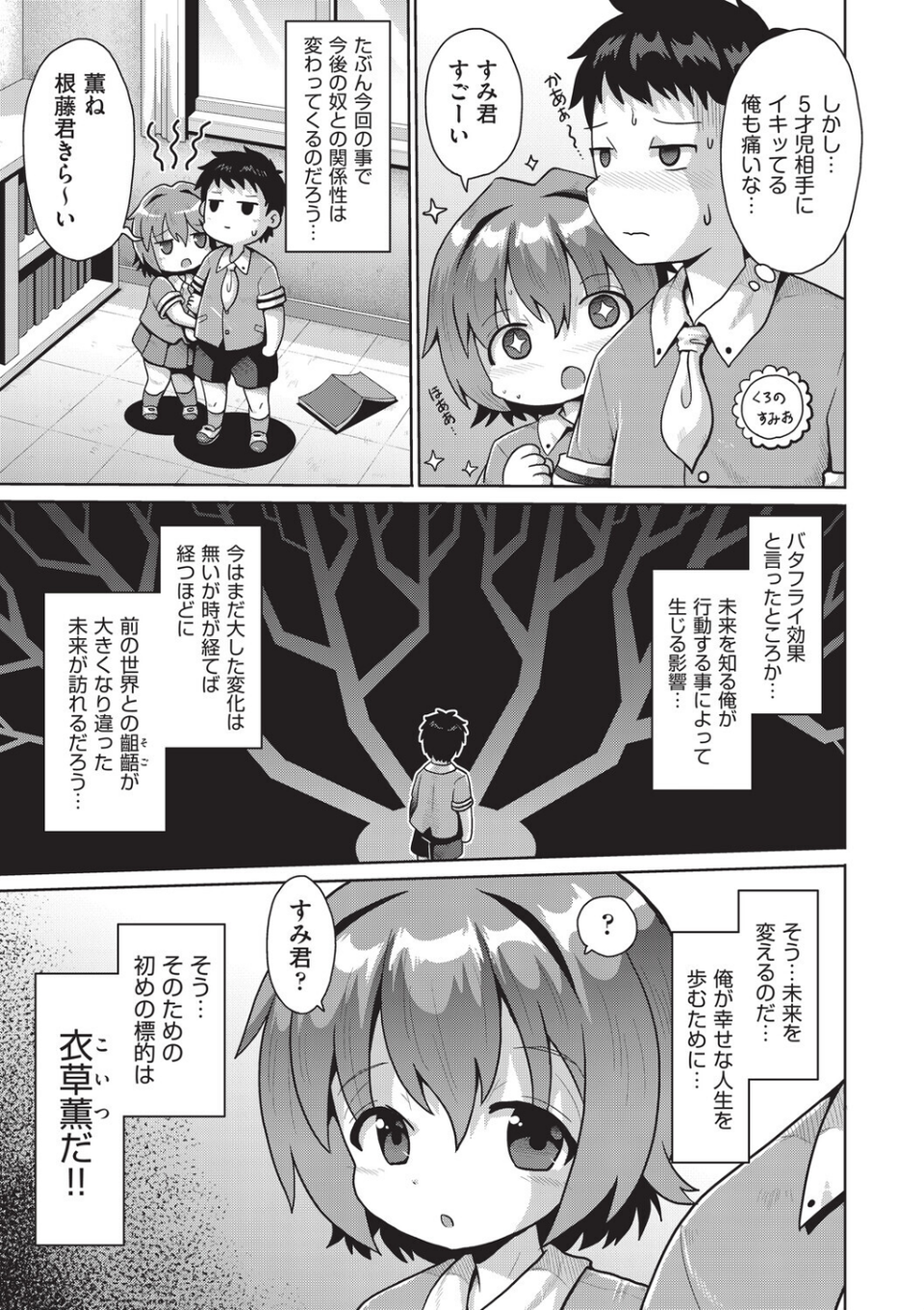 少女組曲37 9 ページ目
