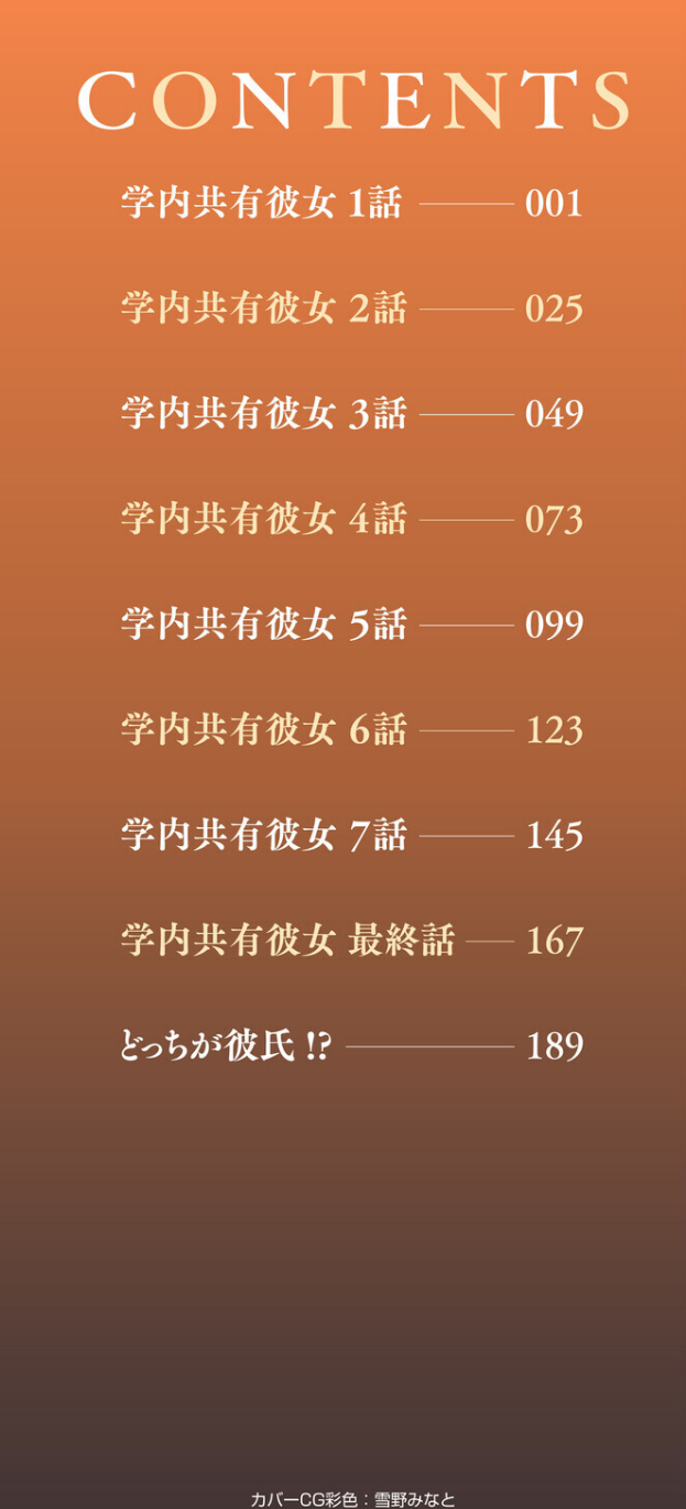 学内共有彼女 2 ページ目