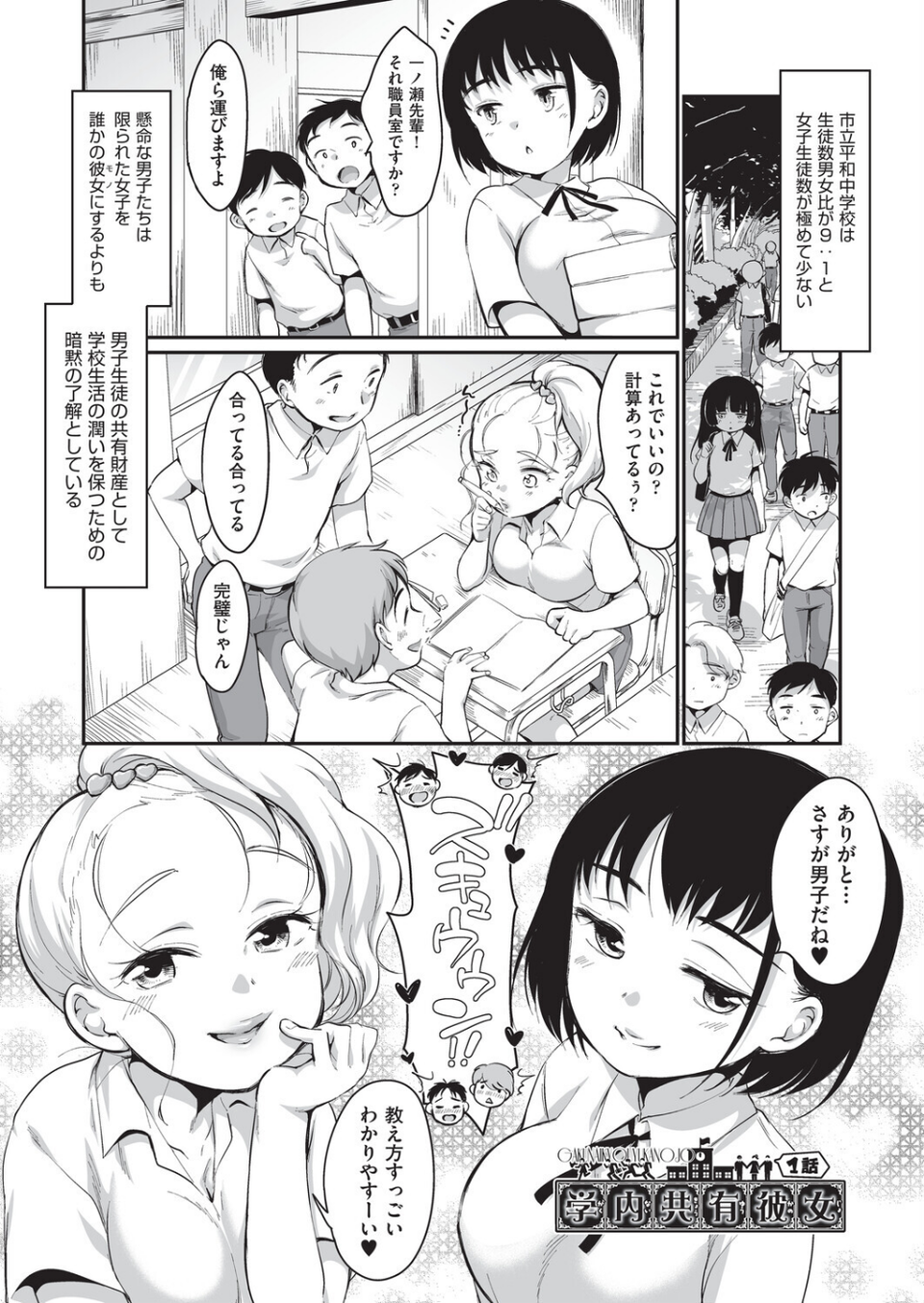 学内共有彼女 5 ページ目