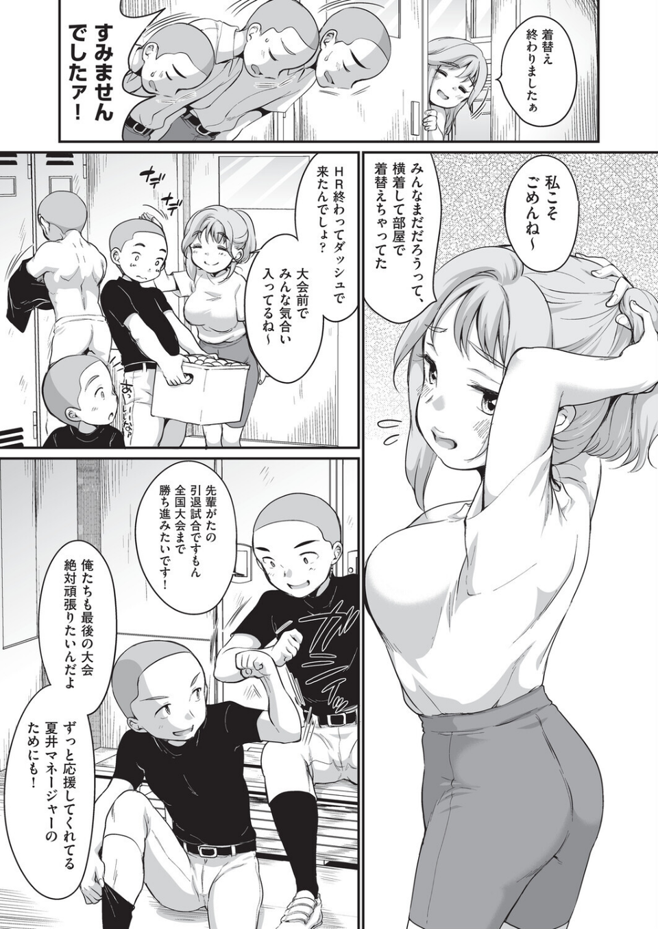 学内共有彼女 7 ページ目