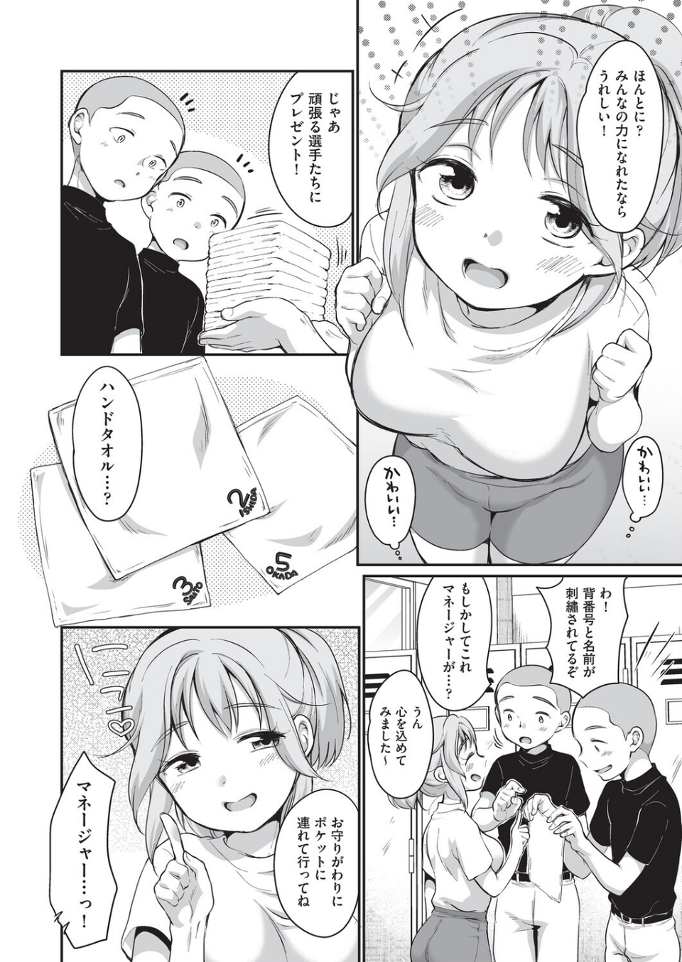 学内共有彼女 8 ページ目