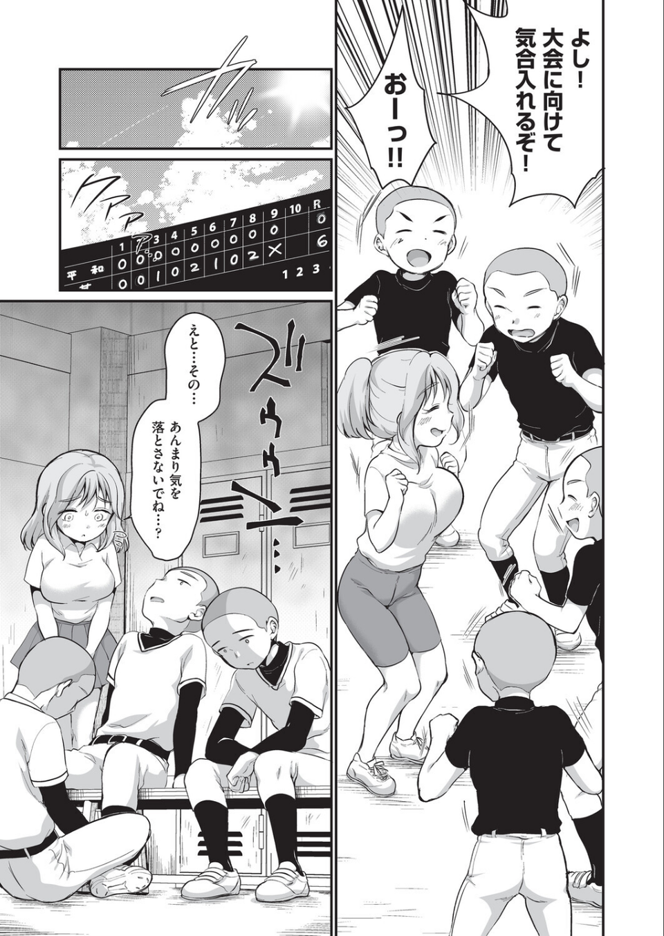 学内共有彼女 9 ページ目