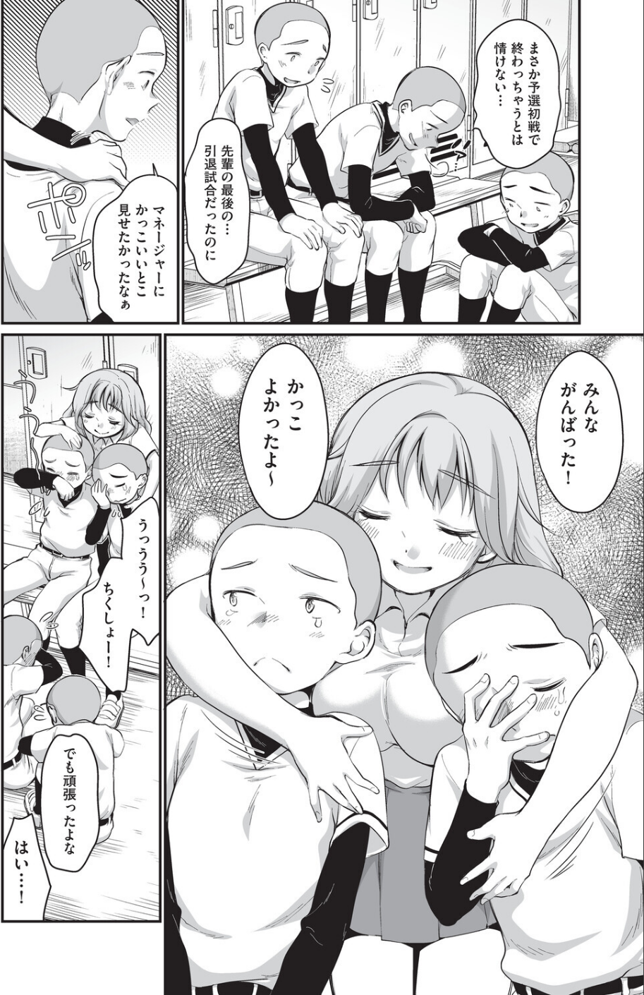 学内共有彼女 10 ページ目