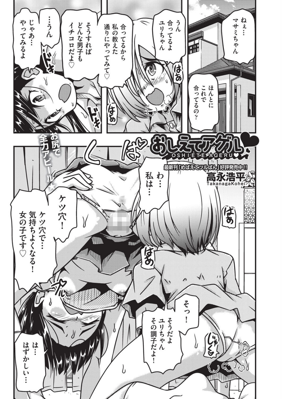 おしえてアゲル◆（単話） 1 ページ目