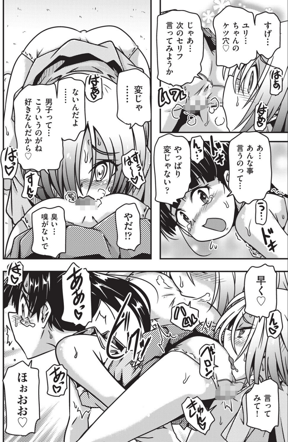 おしえてアゲル◆（単話） 2 ページ目