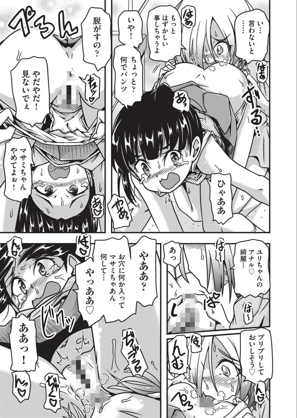 おしえてアゲル◆（単話） 3 ページ目