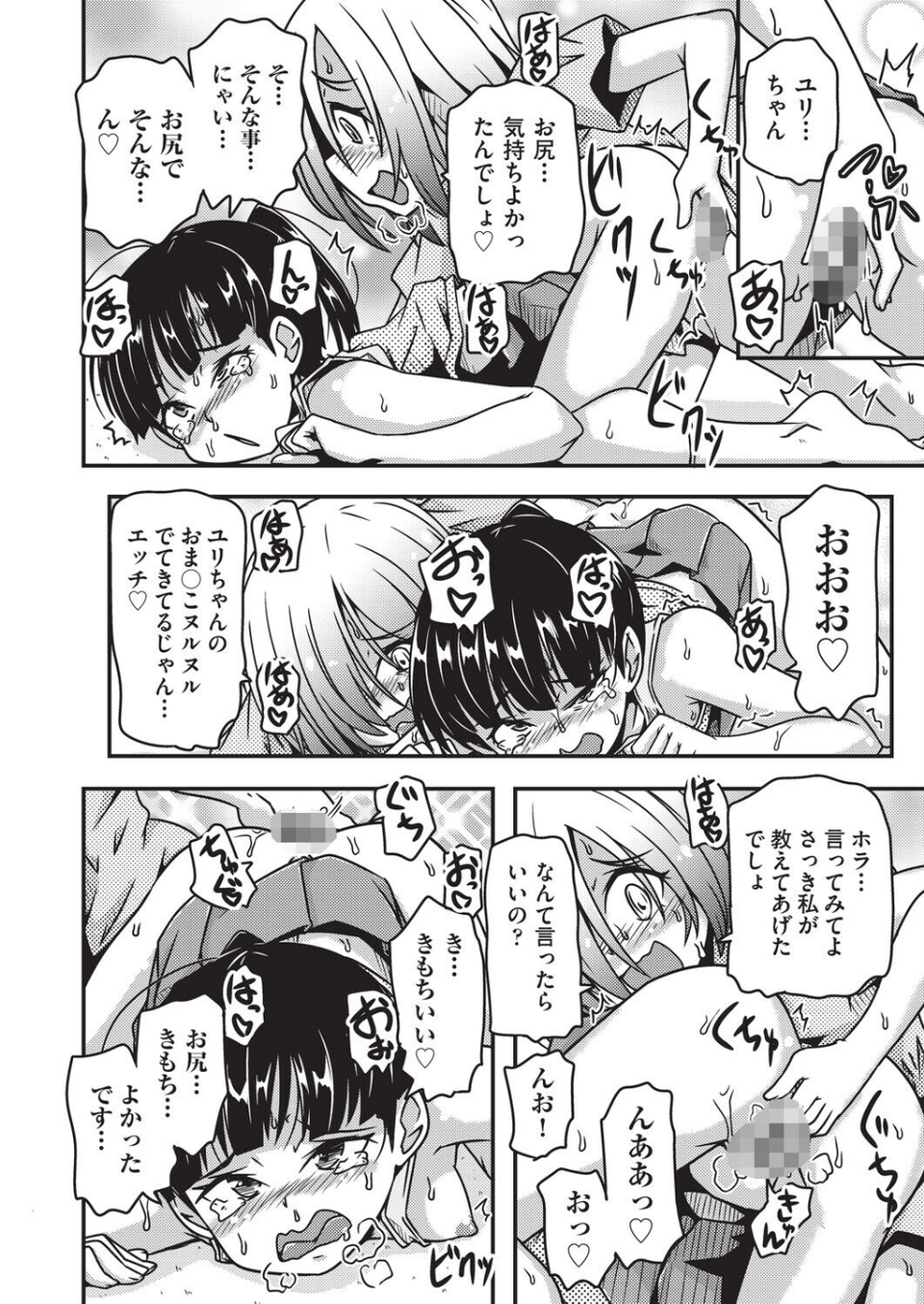 おしえてアゲル◆（単話） 4 ページ目