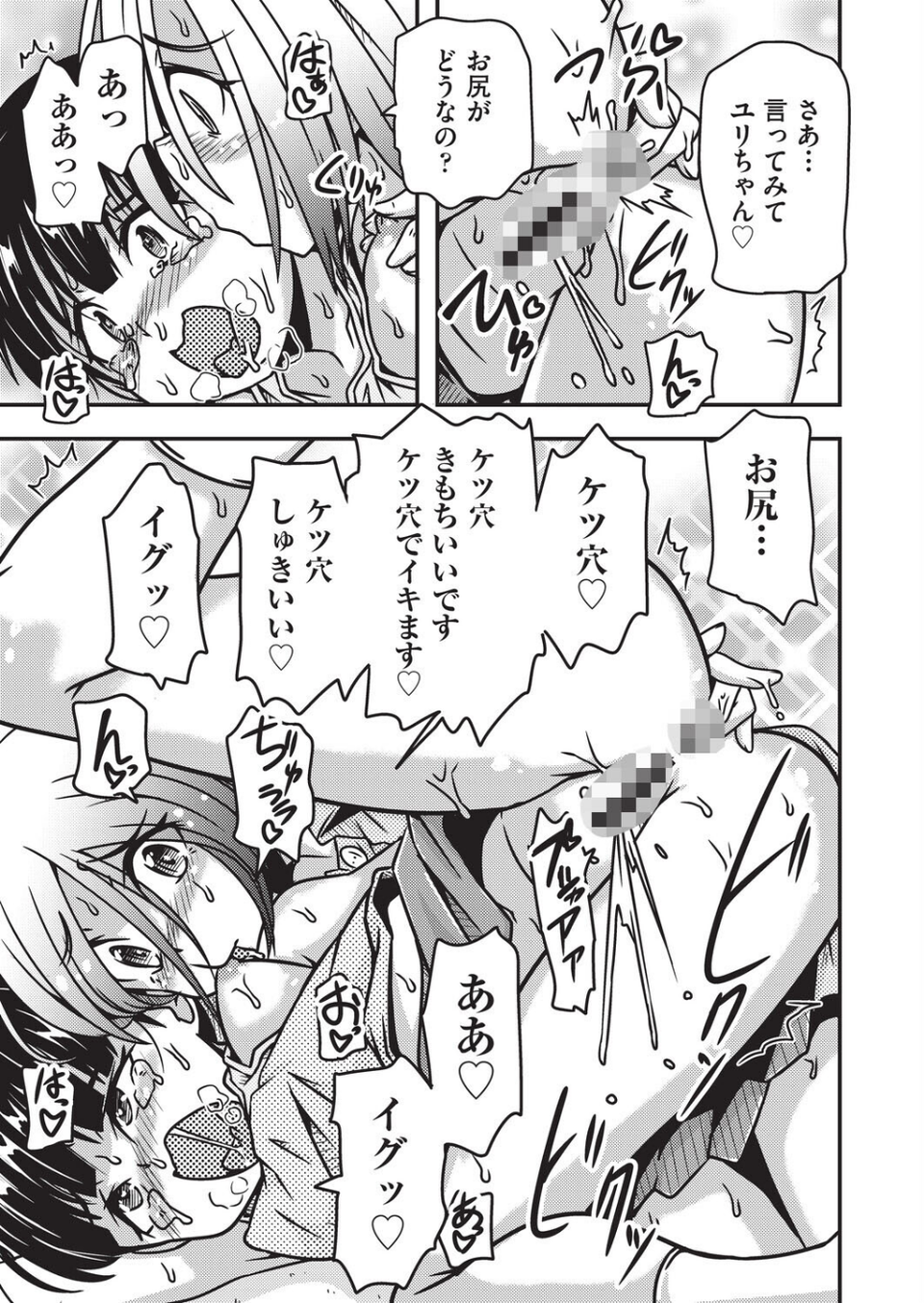 おしえてアゲル◆（単話） 5 ページ目