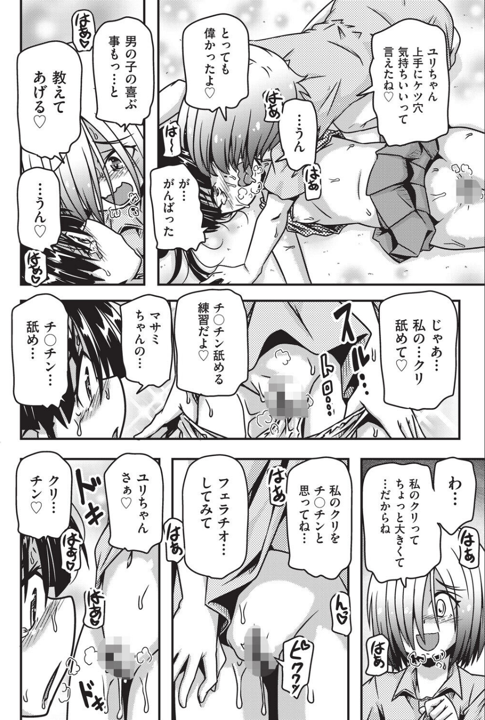 おしえてアゲル◆（単話） 6 ページ目