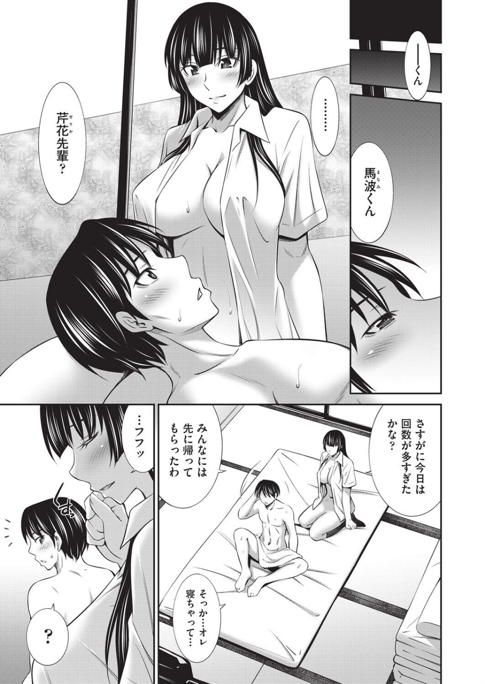 乙女会2 9 ページ目