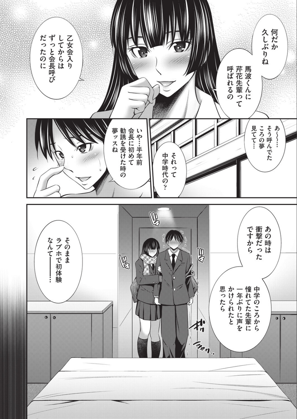 乙女会2 10 ページ目