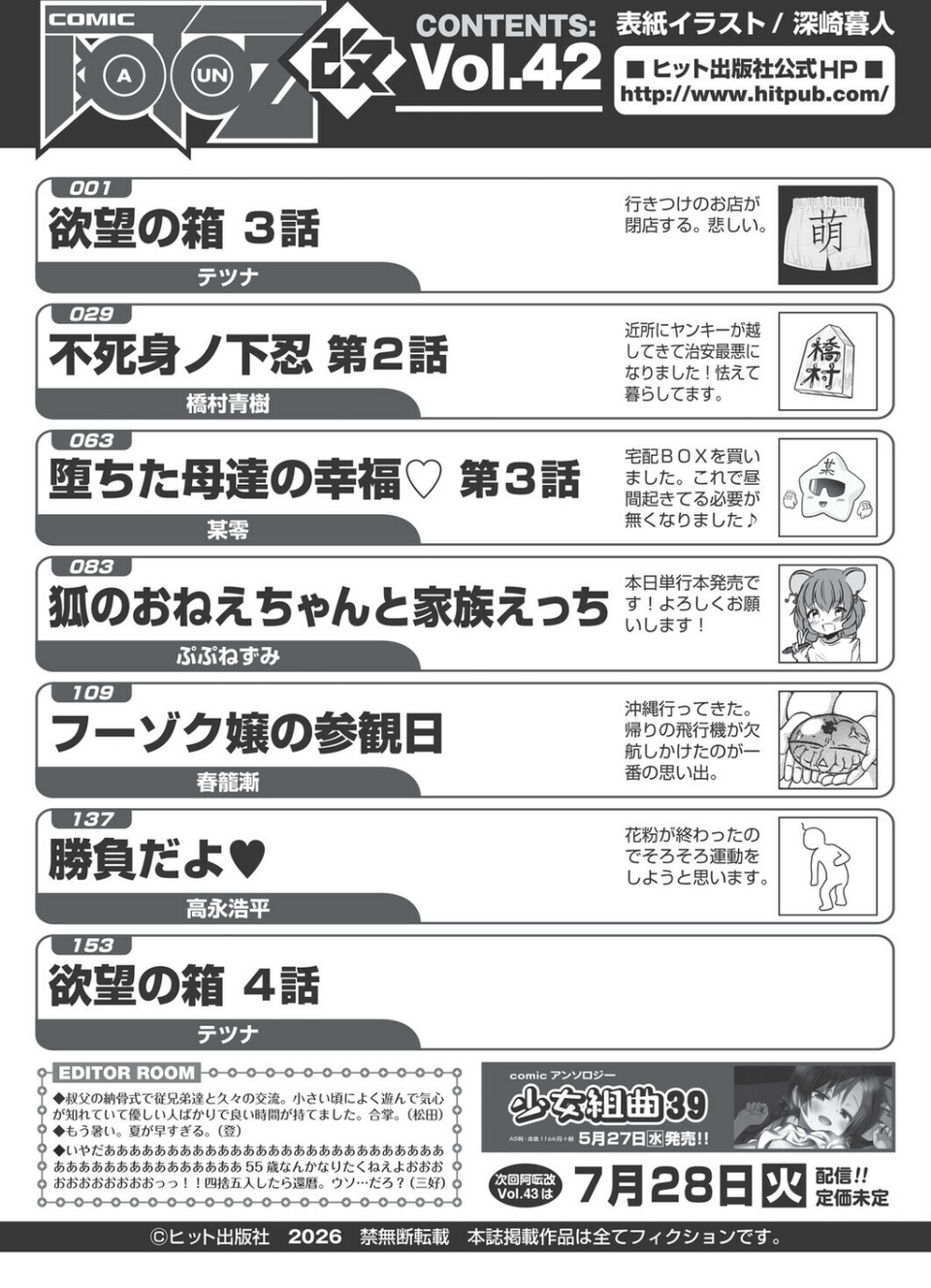 COMIC阿吽 改 Vol.42 2 ページ目
