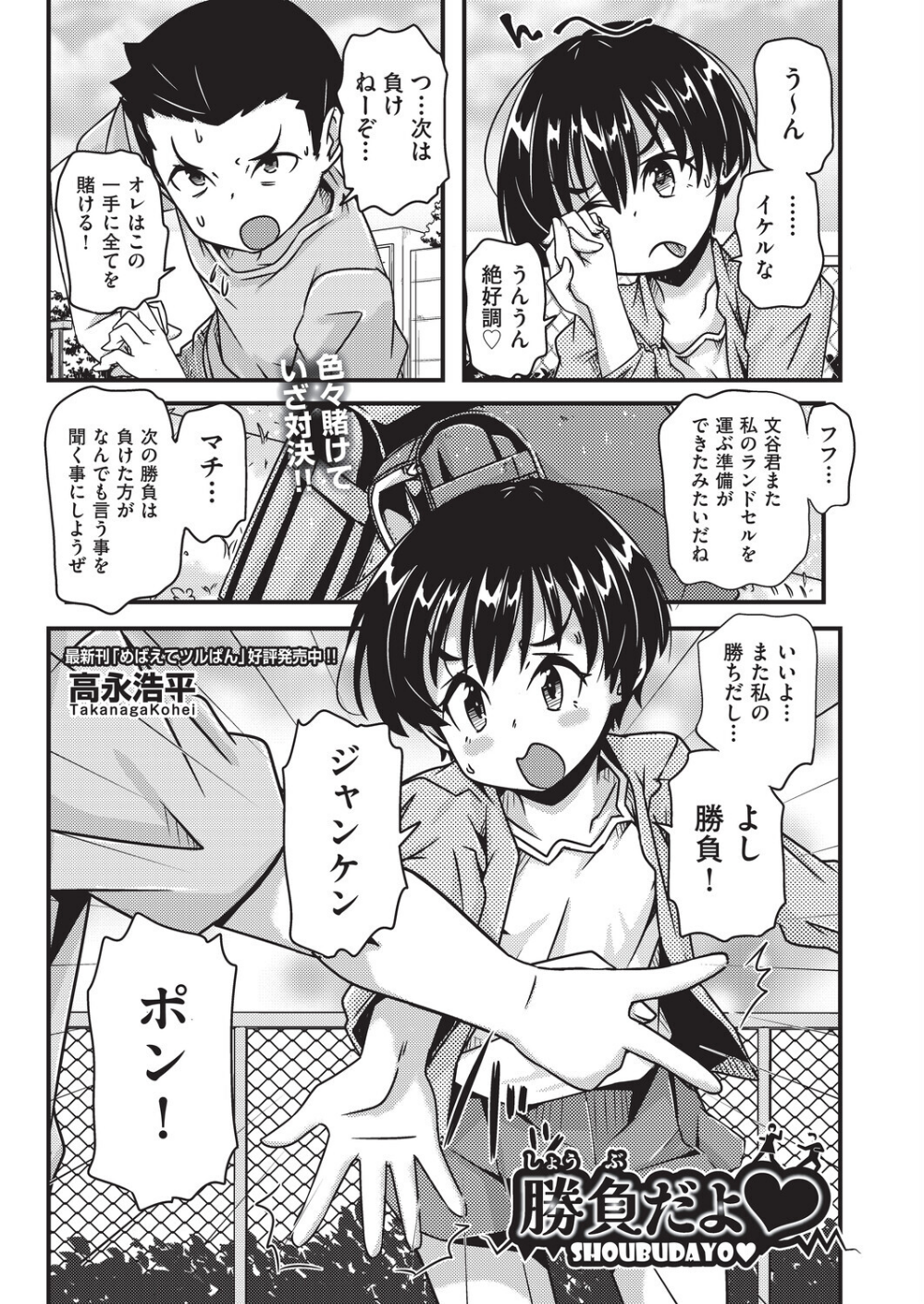 勝負だよ◆(単話)