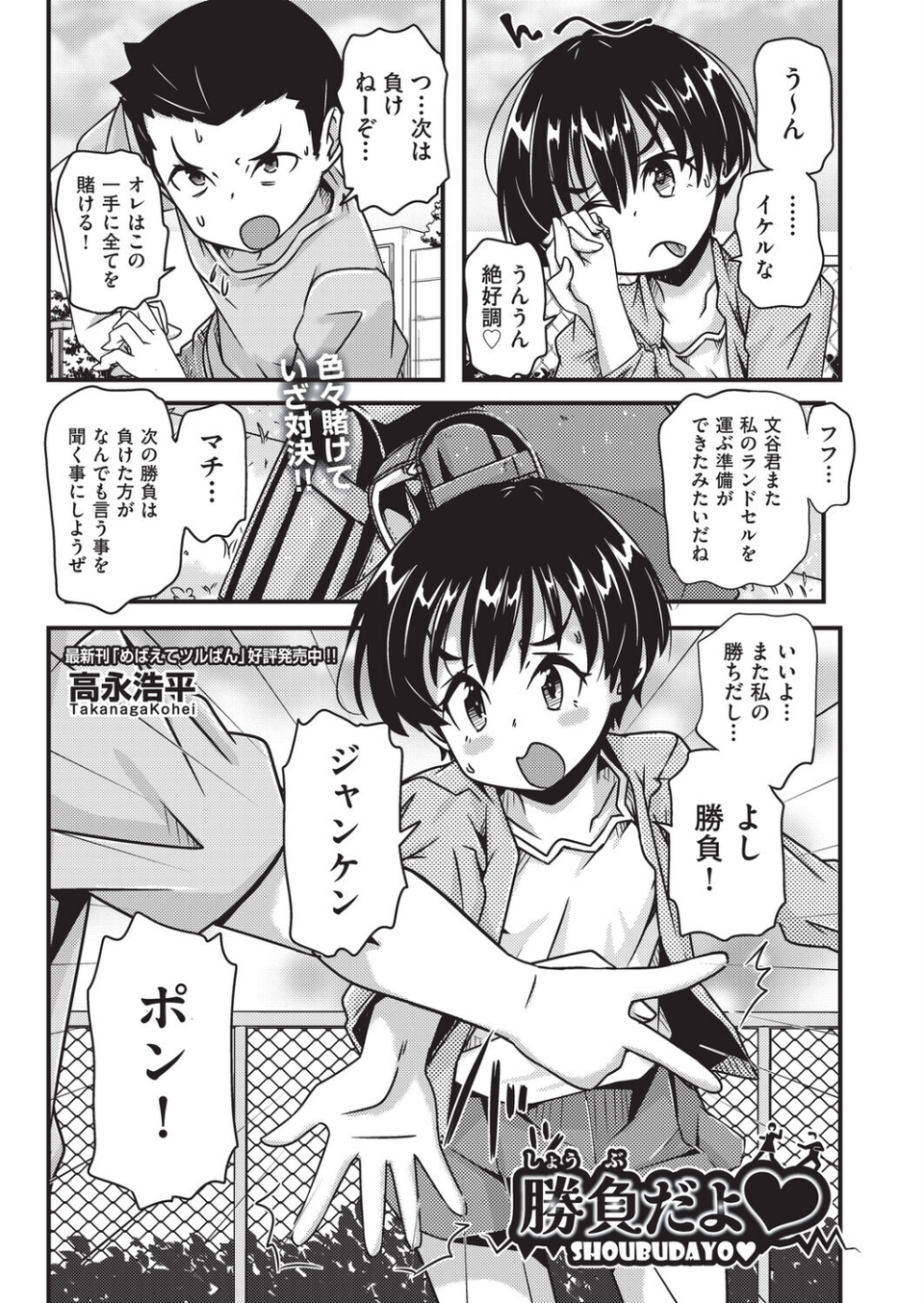 勝負だよ◆(単話) 1 ページ目