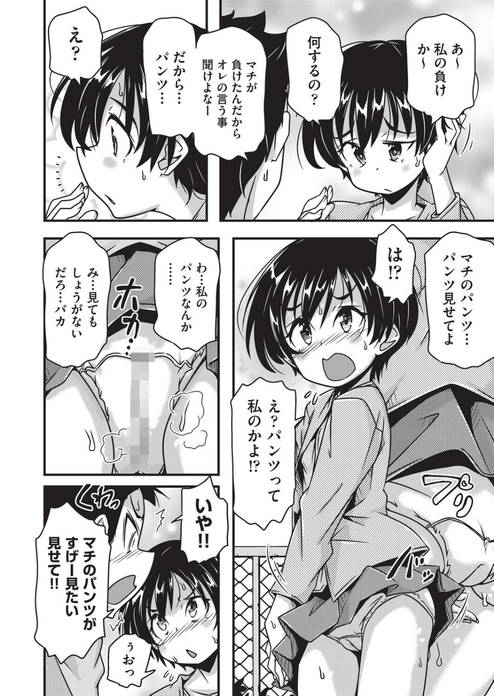 勝負だよ◆(単話) 2 ページ目