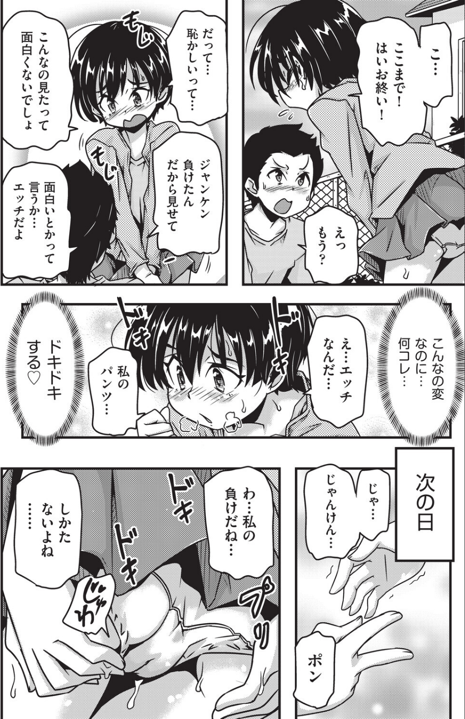 勝負だよ◆(単話) 4 ページ目