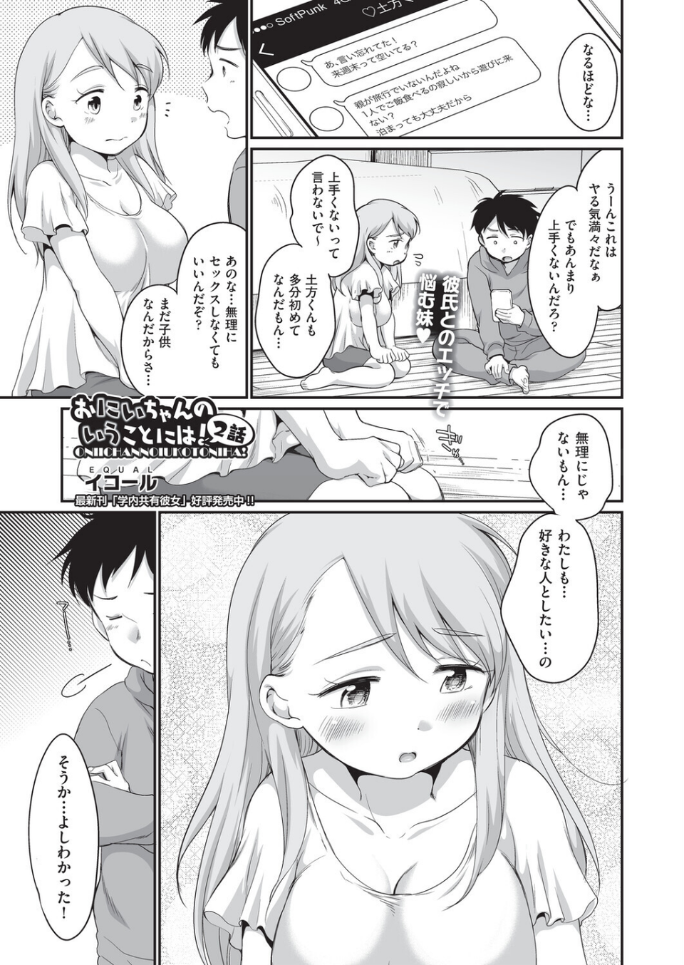 おにいちゃんのいうことには！（単話） 1 ページ目