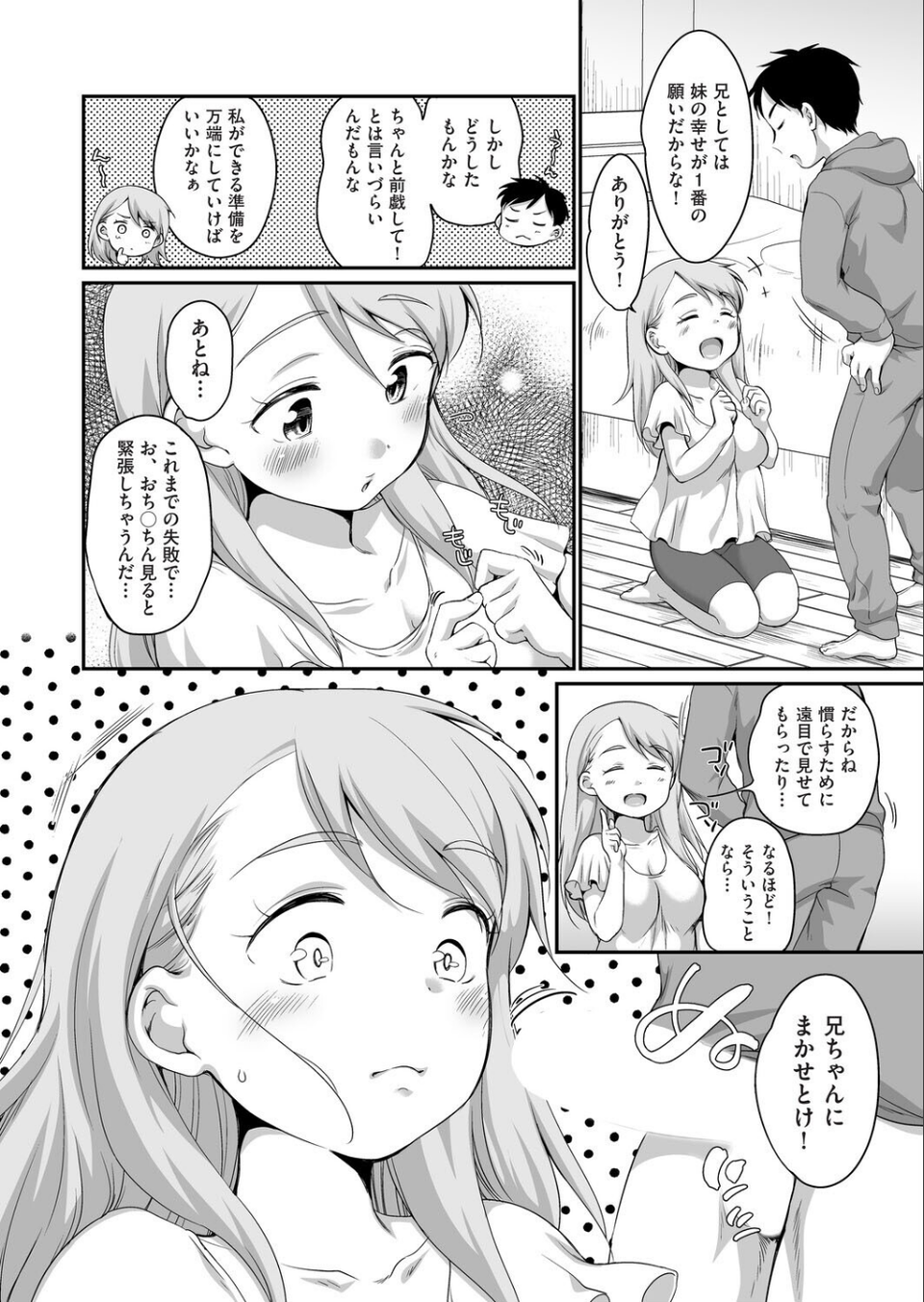 おにいちゃんのいうことには！（単話） 2 ページ目