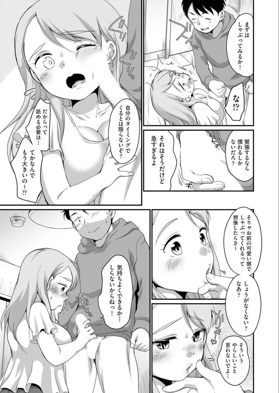 おにいちゃんのいうことには！（単話） 3 ページ目