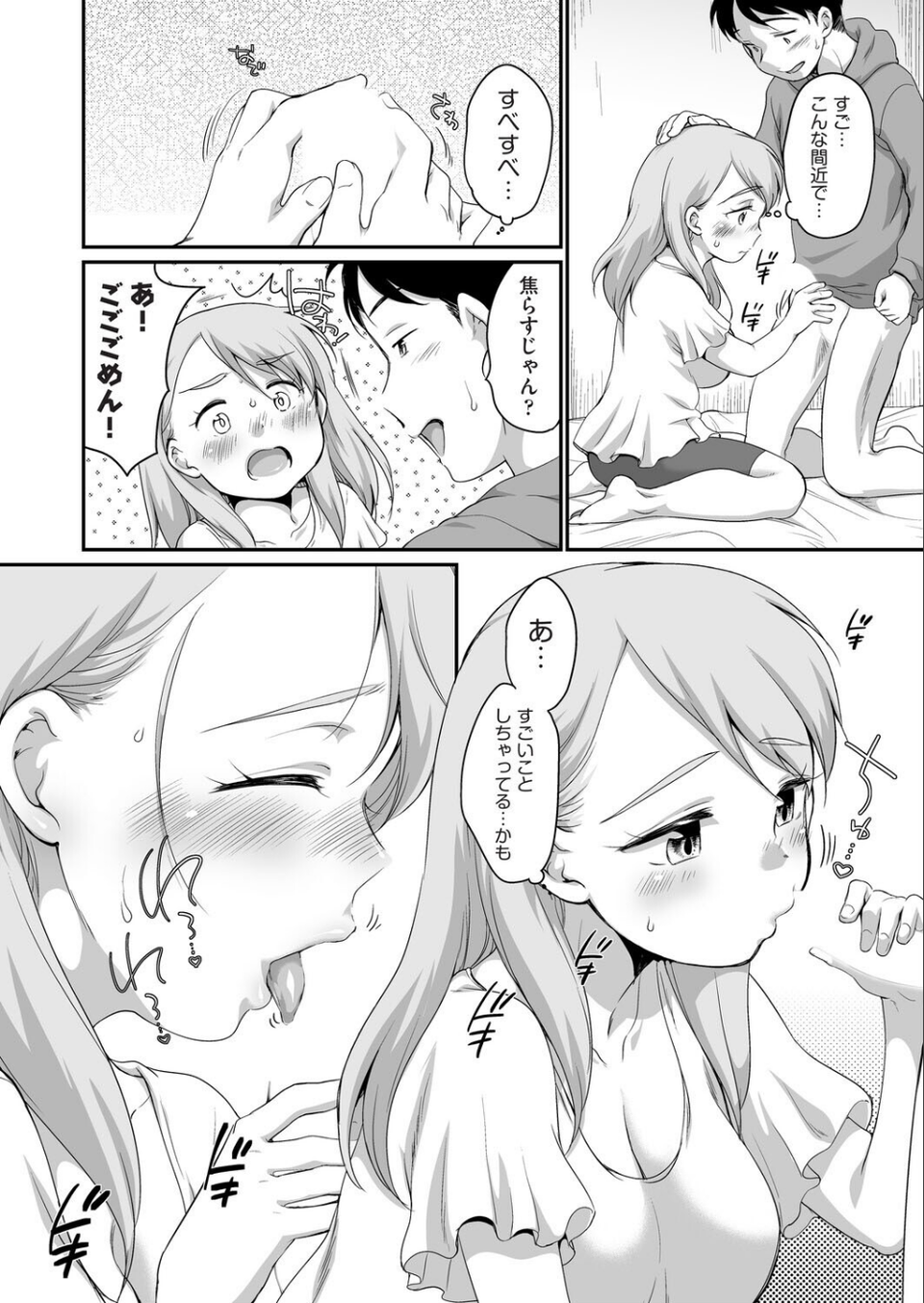 おにいちゃんのいうことには！（単話） 4 ページ目