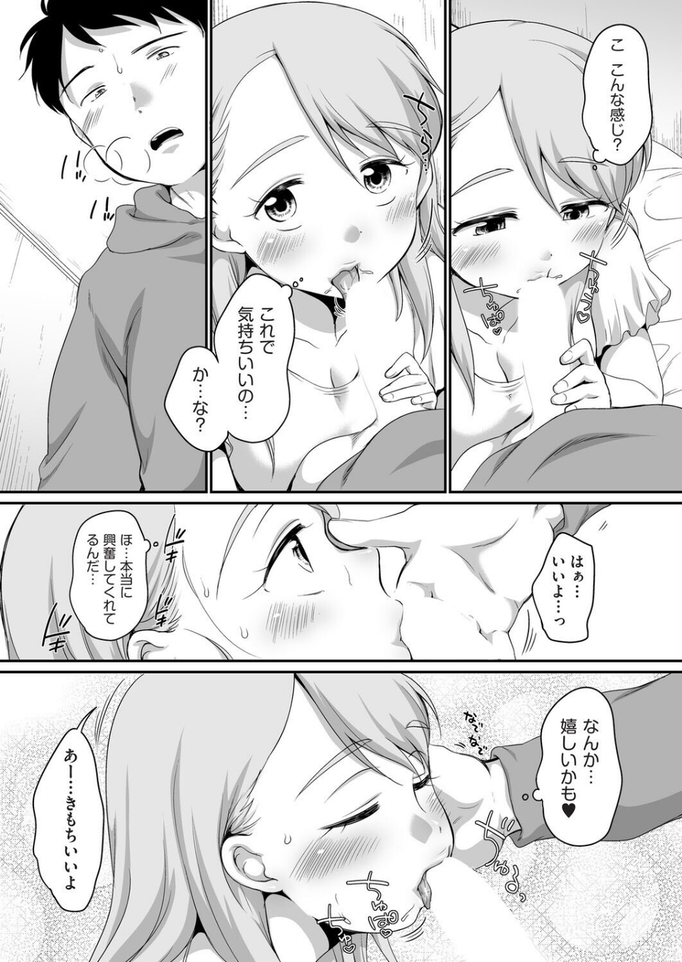 おにいちゃんのいうことには！（単話） 5 ページ目