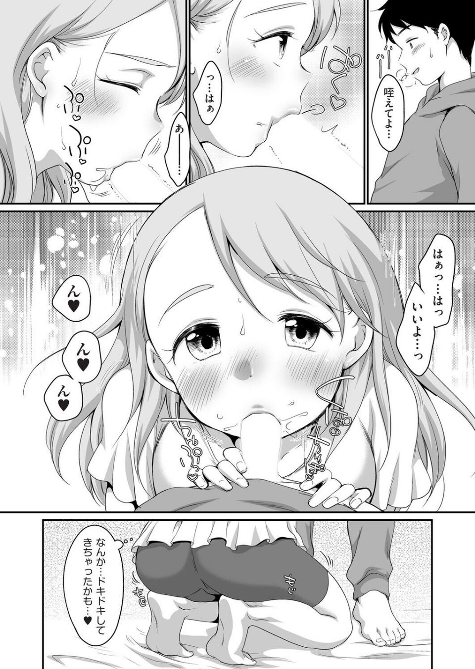 おにいちゃんのいうことには！（単話） 6 ページ目