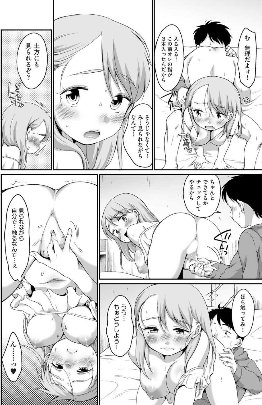 おにいちゃんのいうことには！（単話） 8 ページ目