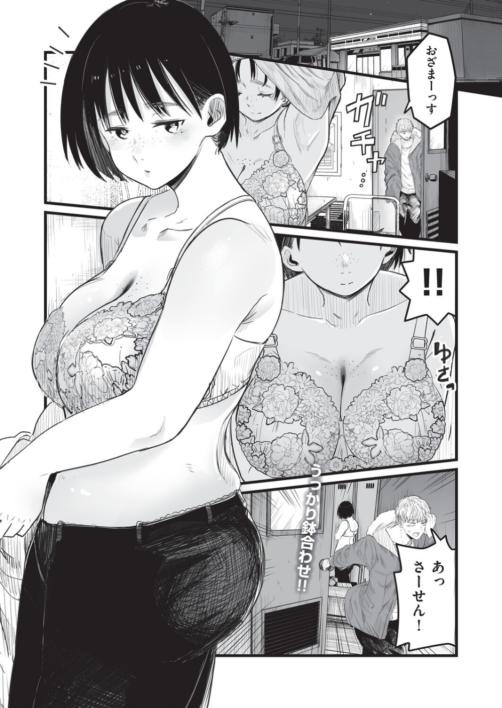 地味な女だと思っていたら身体はエロかったって話（単話）