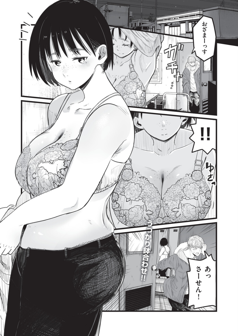 地味な女だと思っていたら身体はエロかったって話（単話） 1 ページ目