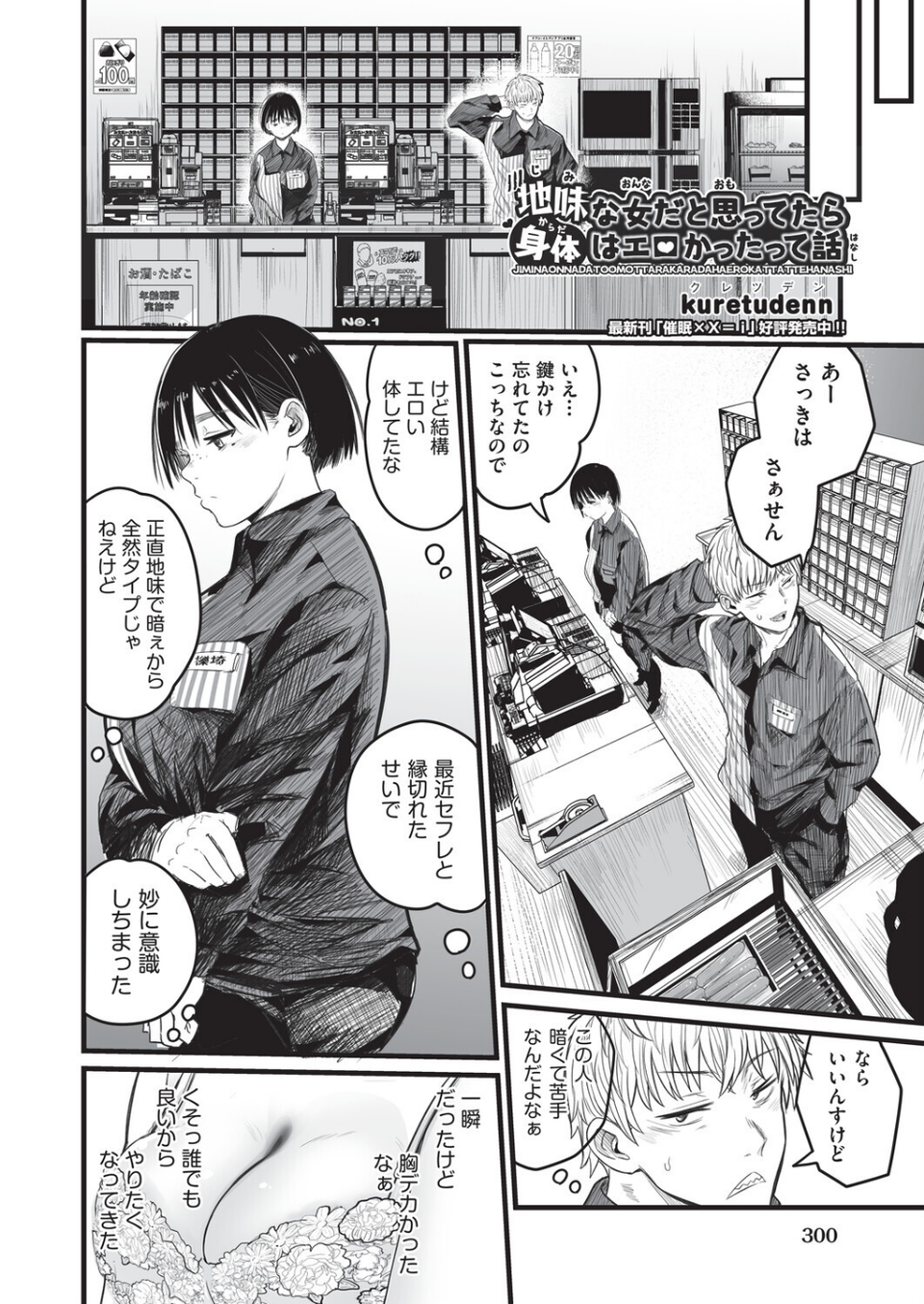 地味な女だと思っていたら身体はエロかったって話（単話） 2 ページ目