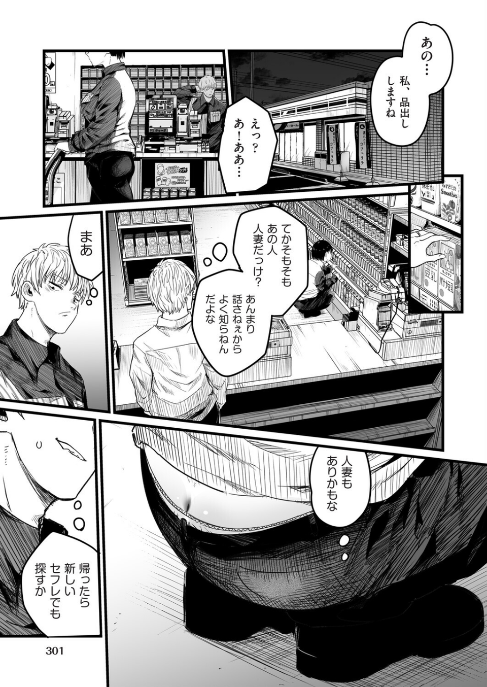 地味な女だと思っていたら身体はエロかったって話（単話） 3 ページ目
