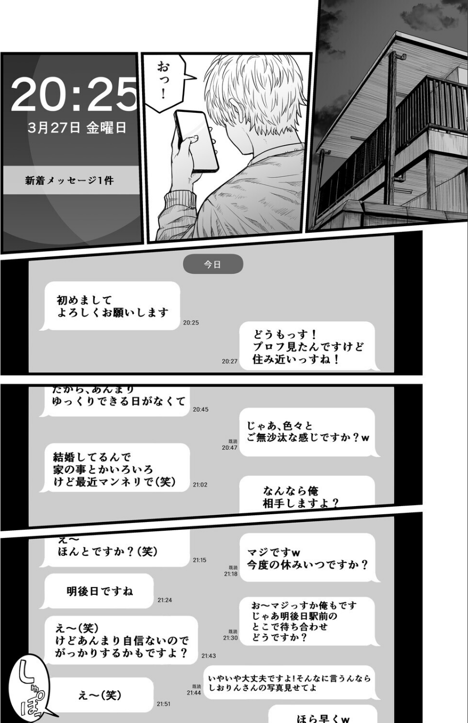 地味な女だと思っていたら身体はエロかったって話（単話） 4 ページ目