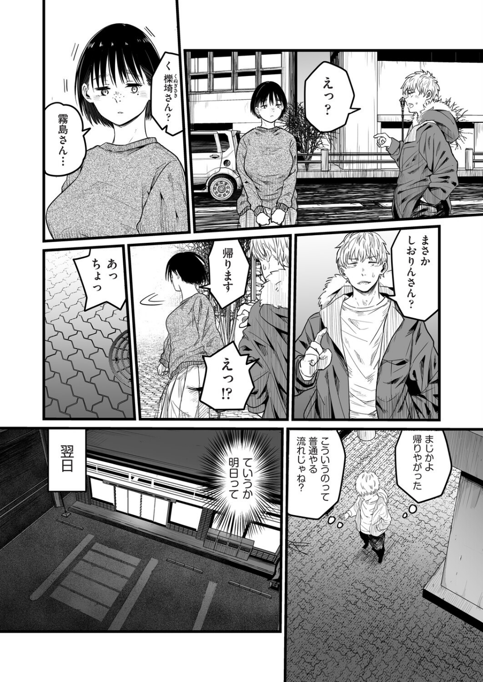 地味な女だと思っていたら身体はエロかったって話（単話） 6 ページ目