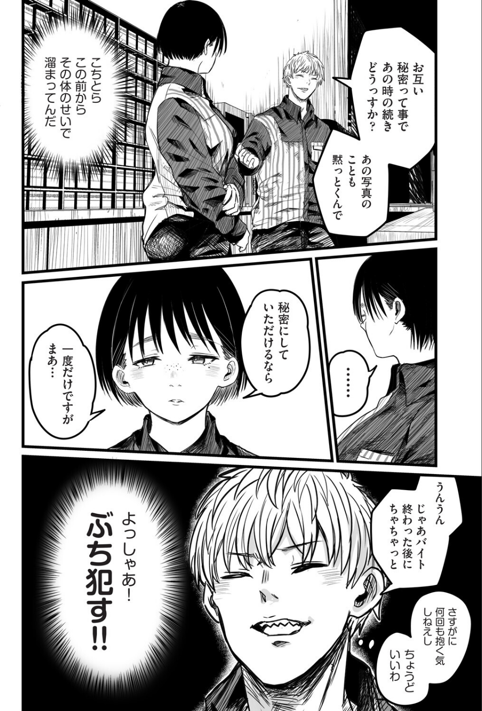 地味な女だと思っていたら身体はエロかったって話（単話） 8 ページ目