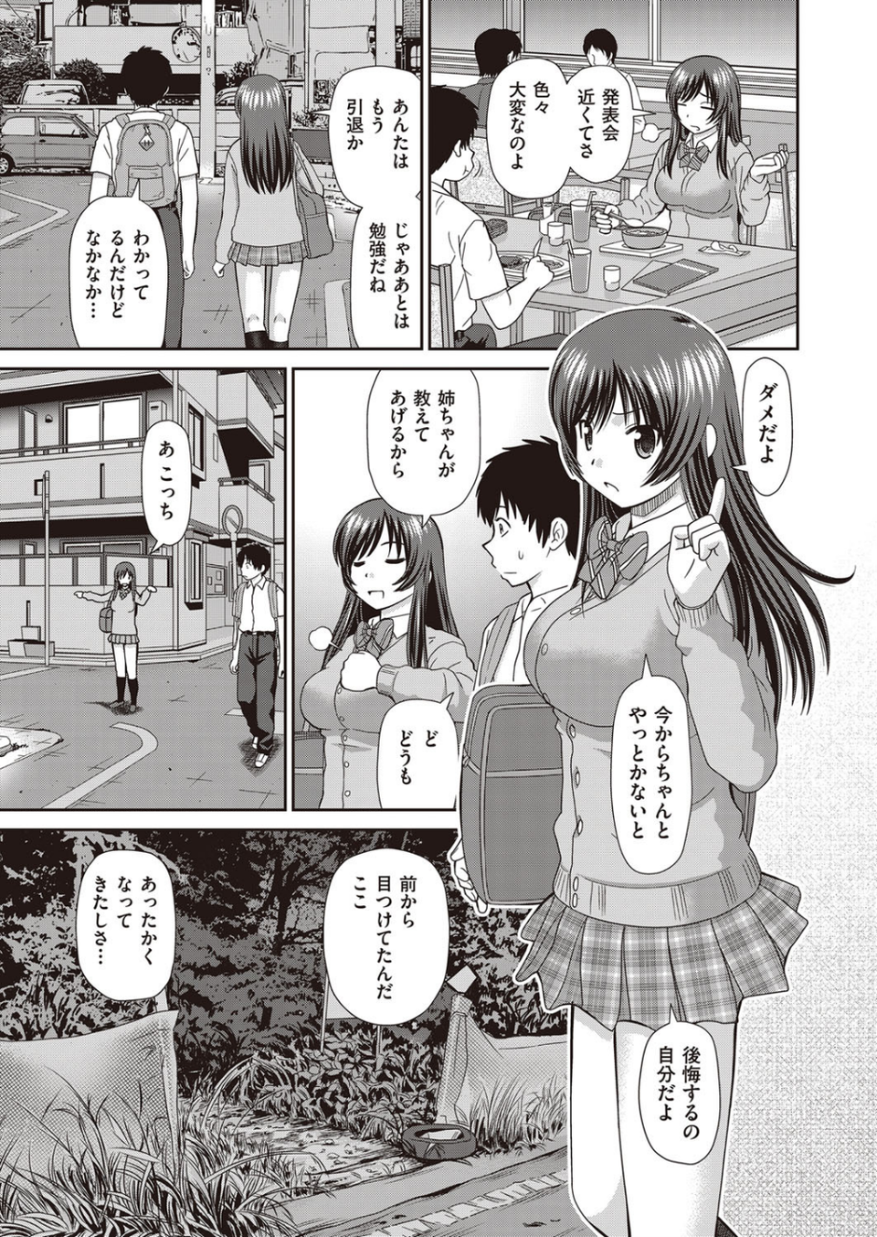 部屋と姉とぼく(単話) 5 ページ目