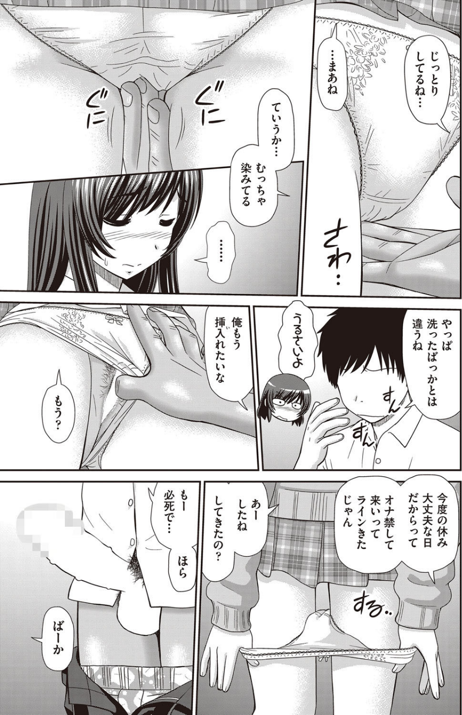 部屋と姉とぼく(単話) 7 ページ目