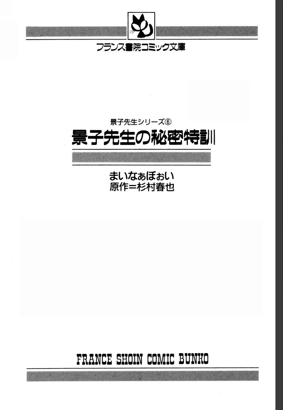 景子先生 2 ページ目