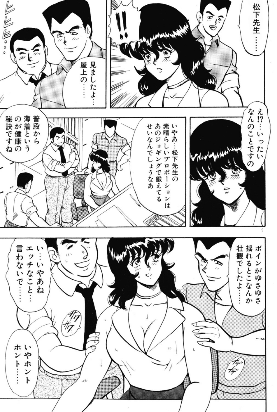 景子先生 9 ページ目