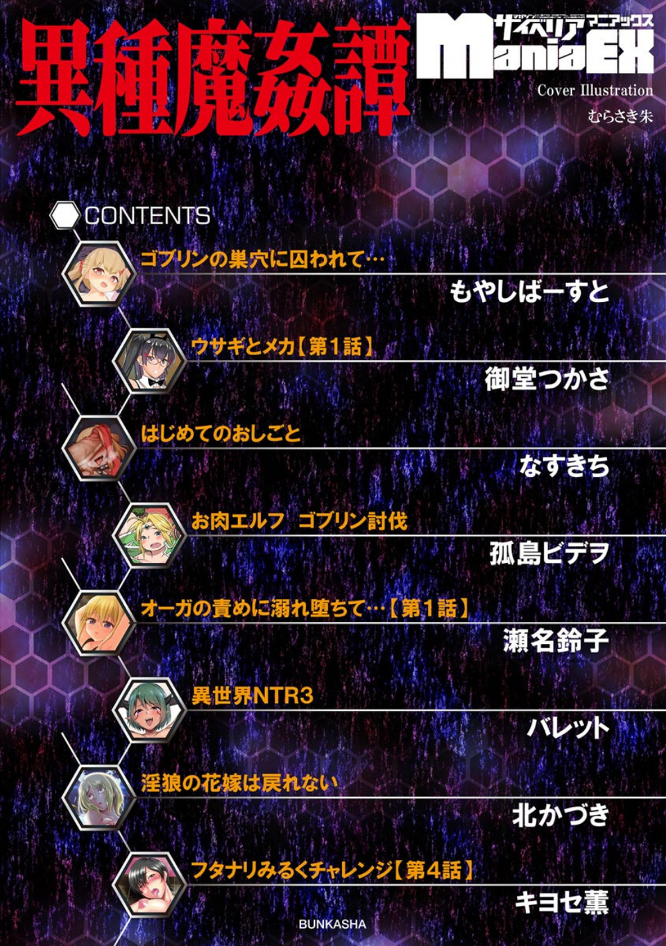 異種魔姦譚 2 ページ目