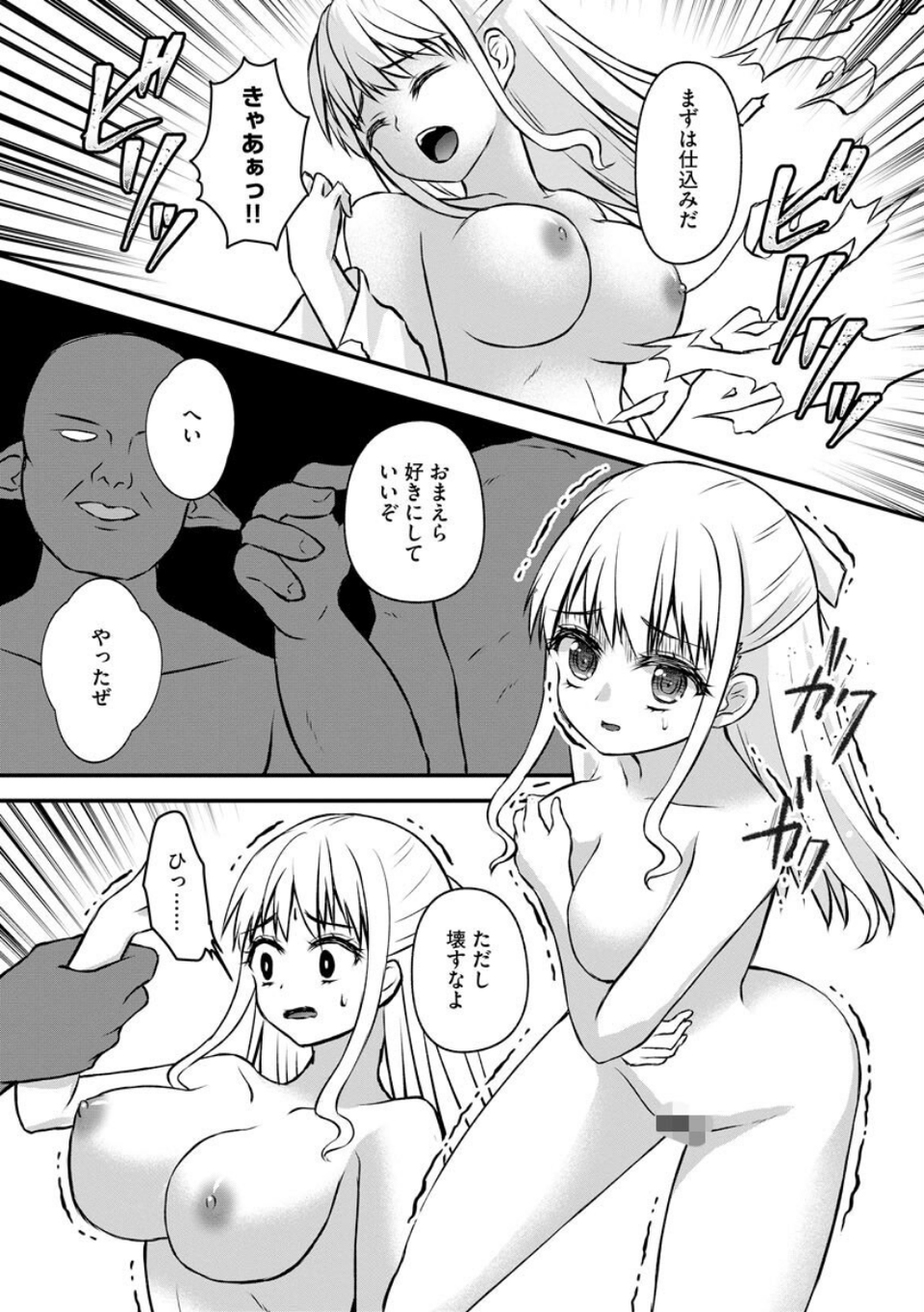 異種魔姦譚 12 ページ目