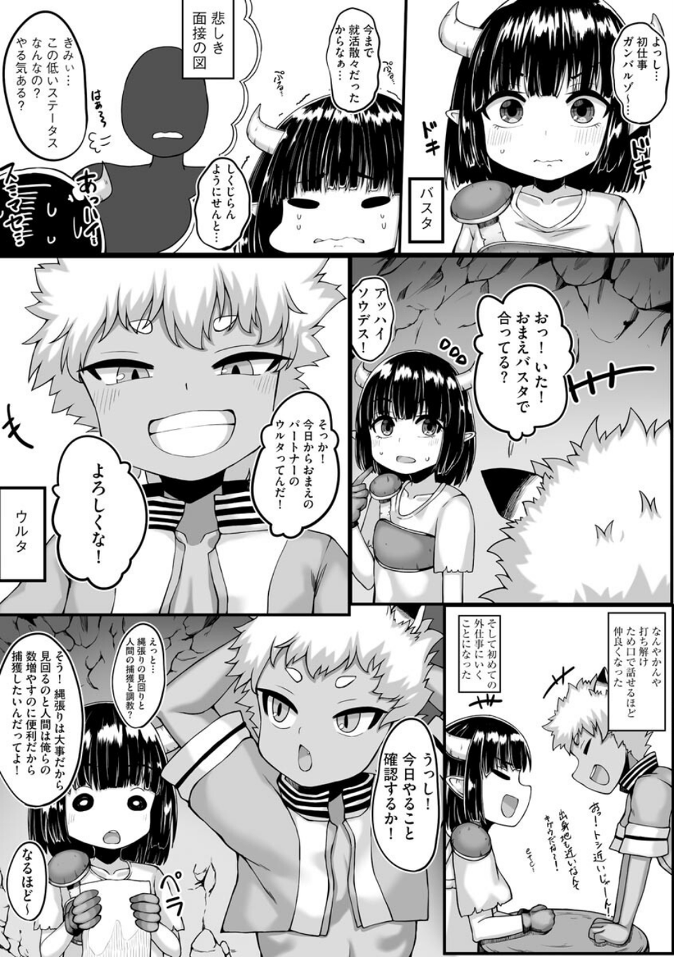 はじめてのおしごと（単話） 3 ページ目
