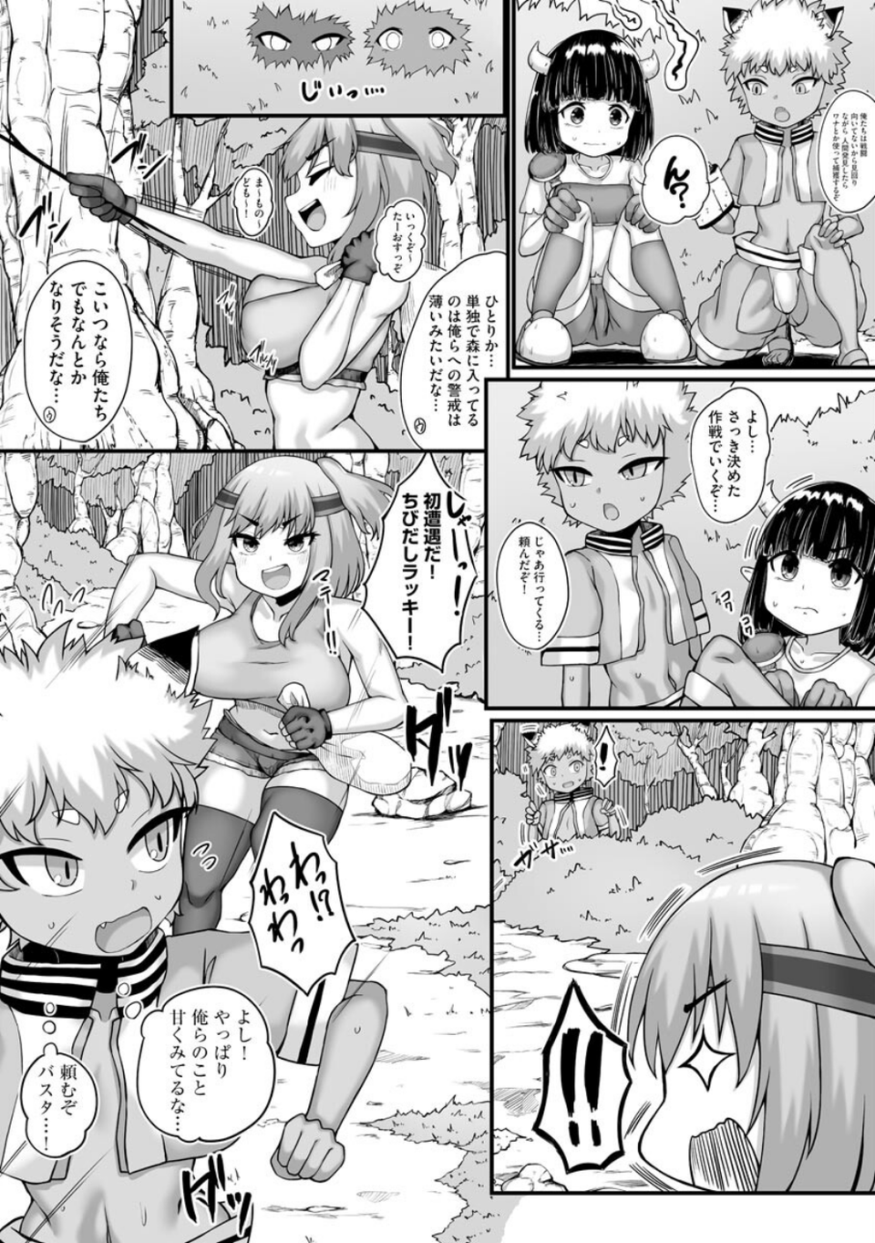 はじめてのおしごと（単話） 4 ページ目