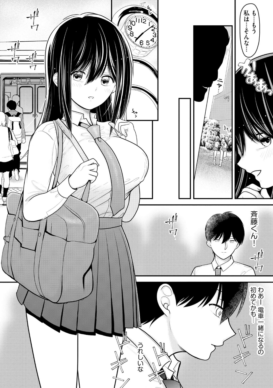 純愛ネトラレ【FANZA特典&かきおろし漫画付】 8 ページ目