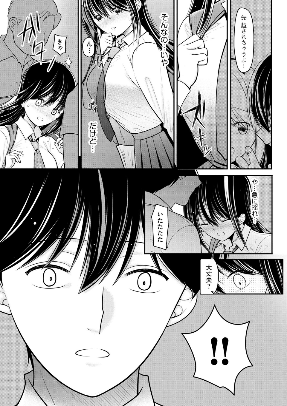 純愛ネトラレ【FANZA特典&かきおろし漫画付】 9 ページ目
