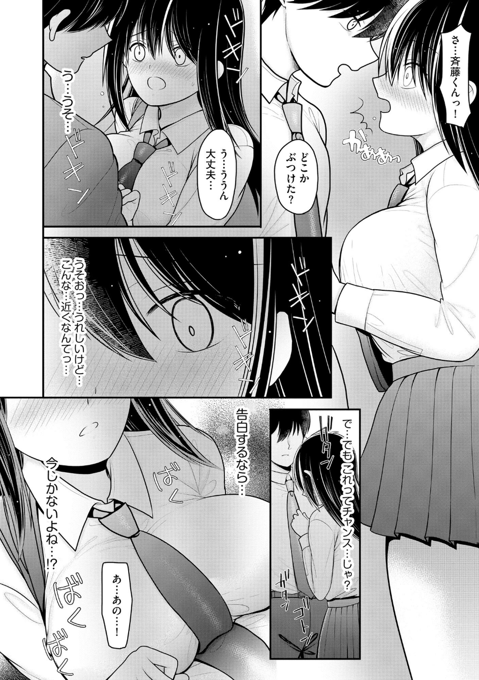 純愛ネトラレ【FANZA特典&かきおろし漫画付】 10 ページ目