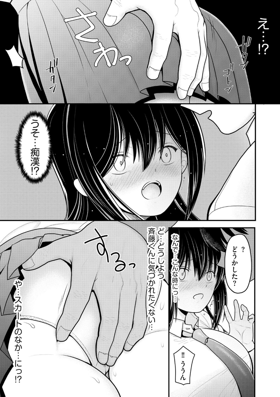 純愛ネトラレ【FANZA特典&かきおろし漫画付】 11 ページ目