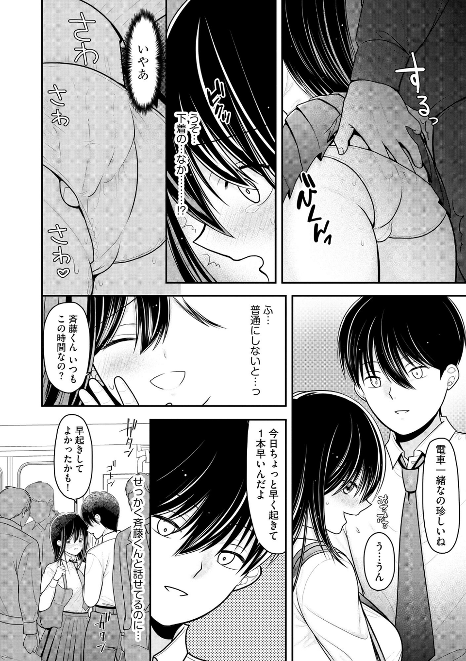 純愛ネトラレ【FANZA特典&かきおろし漫画付】 12 ページ目