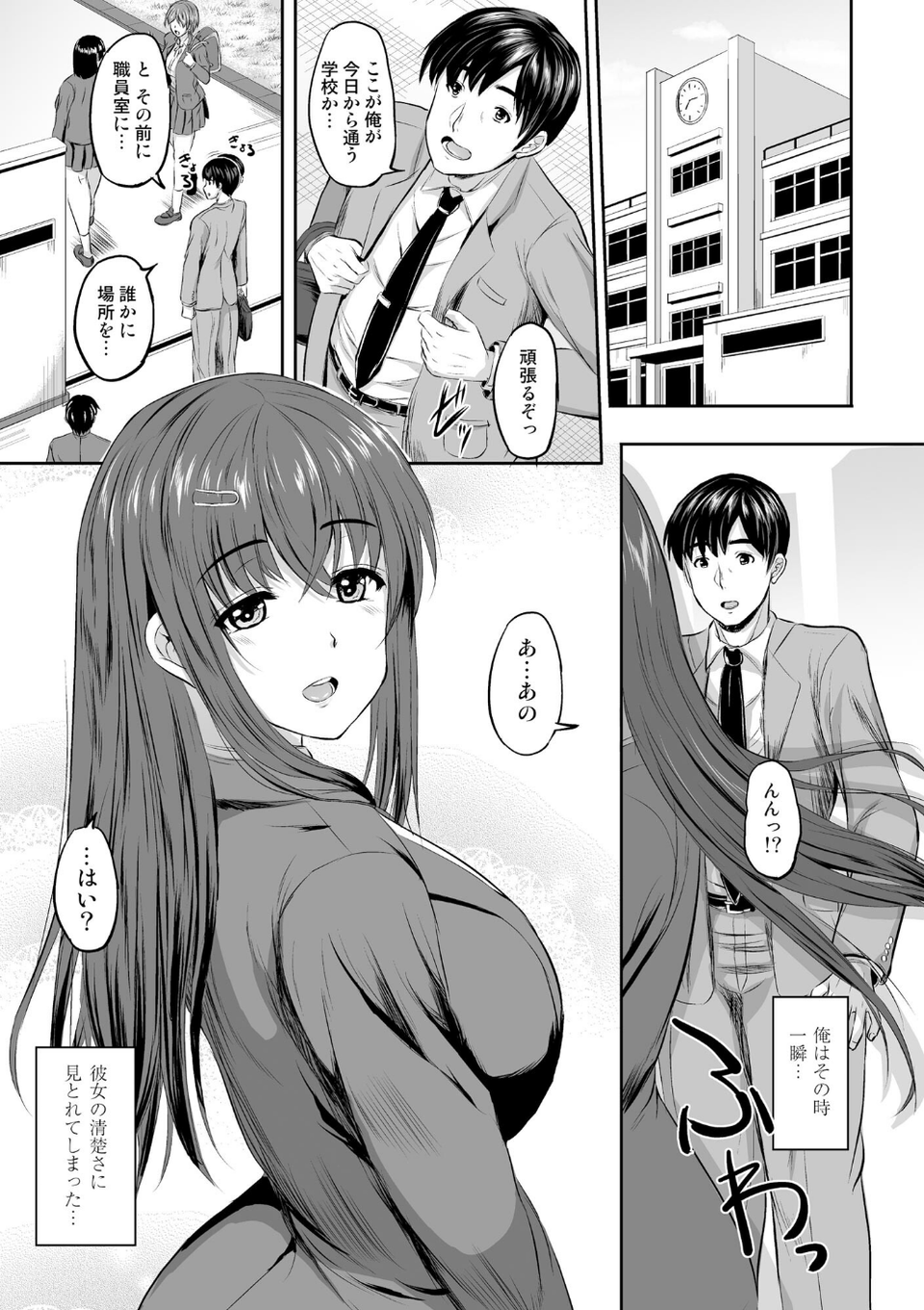 清楚な彼女が発情するとき【FANZA特典付】 7 ページ目