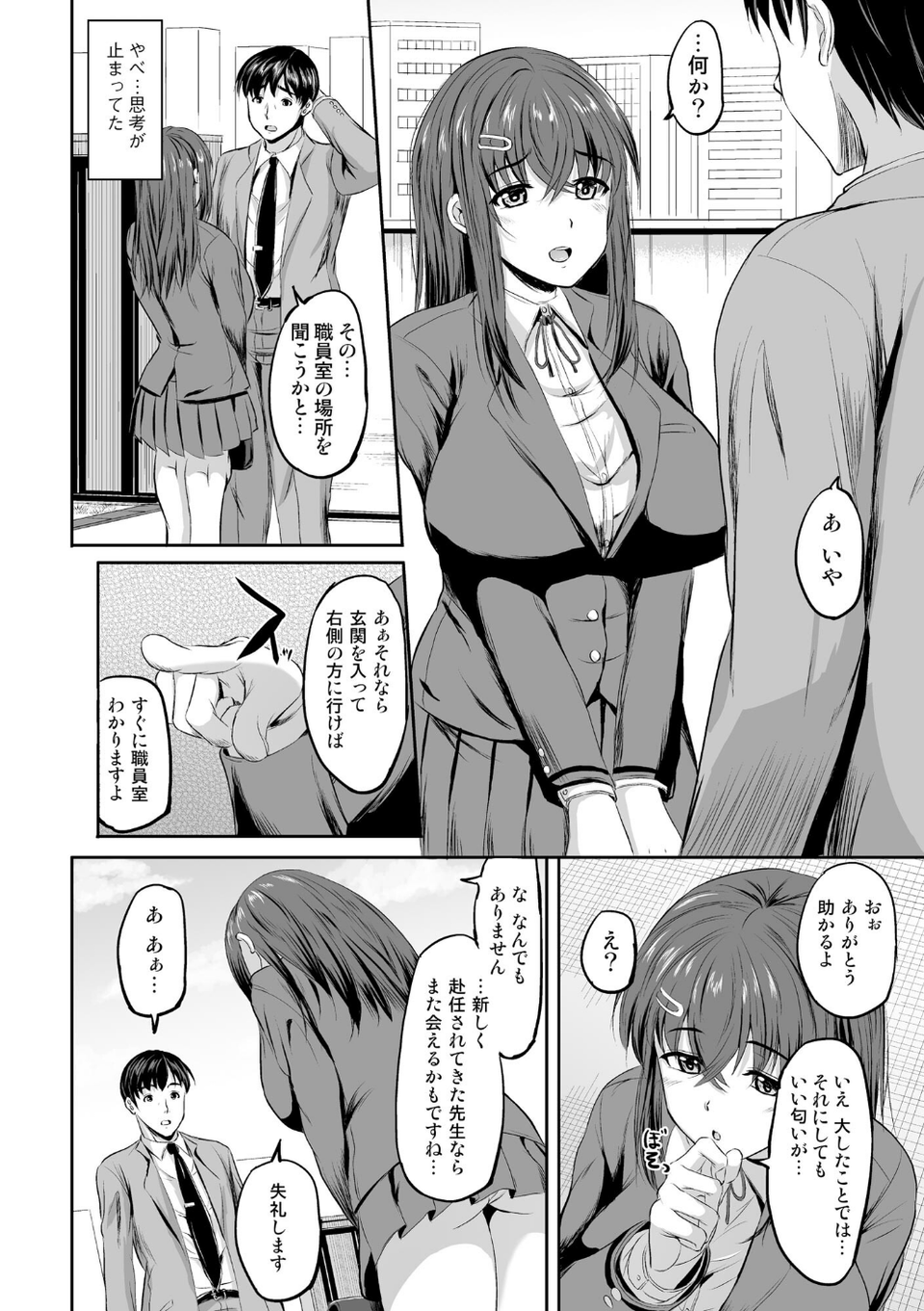 清楚な彼女が発情するとき【FANZA特典付】 8 ページ目